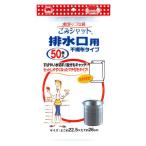 ボンスター 水切りゴミ袋 ごみシャット 排水口用 50枚入 不織布タイプ マチ付き Ｍ-308 4902493443080