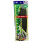 モリトジャパン is-fit エアーメッシュ インソール 男性用 フリーサイズ 24-28cm カーキ 長靴用 中敷き M050-3020 メール便対応（1個まで） 4902993543020
