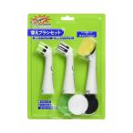 ジャパン・インターナショナル・コマース スーパーソニックスクラバー 替えブラシセット 4905382500062