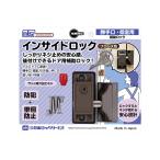  Япония блокировка сервис внутренний блокировка дверь для пассажирский блокировка предотвращение преступления задняя дверь отдельная комната DS-IN-2U почтовая доставка соответствует (2 шт до ) 4936053610636