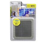 網戸補修シート グレー 正方形大 100×100mm 2枚入 RNS-02GY メール便対応（5個まで） 4956497040219