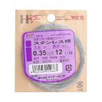 ダイドーハント ステンレス線 軟質 ワイヤー #28 約0.35mm×12m 55266 メール便対応（10個まで） 4962123552667