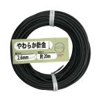 ダイドーハント やわらか針金 バインド線 ワイヤー #12 約2.6mm×20m 55963 4962123559635