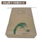 昭和貿易 米袋クラフト 30kg×100枚 米袋 新袋 紙バンド付 まとめ買い 業務用 4973699610491
