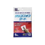 ソフト99 シリコンオフシート 5枚入 補修ケミカル 09227 4975759092278