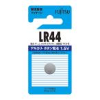  Fujitsu щелочь кнопка монета батарейка 1.5V 1 шт упаковка LR44 почтовая доставка соответствует (10 шт до ) 4976680786908