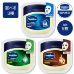 ヴァセリン シートマスク 3種から選べる 9枚 シートマスクパック Vaseline パック 韓国 大容量 送料無料 送料無 フェイスマスク スキンケア 韓国コスメ