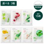 イニスフリー パック 選べる3種 15枚 innisfree シートマスク 韓国 大容量 送料無料 送料無 フェイスマスク フェイスパック マスク スキンケア 韓国コスメ