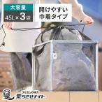 ゴミステーション 折りたたみ ネット カラス対策 屋外 140L 45L×3袋 ゴミボックス からすよけ ゴミ出しの味方 荒らさせナイト ゼロキーパー