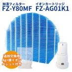 加湿空気清浄機交換用互換フィルター シャープFZ-Y80MF/FZ-AG01K