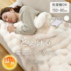 ふわとろ毛布 電気毛布 ふわとろ ふわもこ ふわとろケット 洗える 極上ふわとろ ふわもこ毛布 ブランケット 毛布ブランケット もこもこ Caddrue