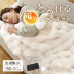 ショッピングもこもこ ふわとろ毛布 ブランケット 電気毛布 洗濯可 ポンチョ 毛足長め モバイルバッテリー付き ふわとろ ふわもこ ふわとろケット 洗える 極上ふわとろ Caddrue