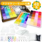 アイロンビーズ ミニ セット 48色 クリスマス おもちゃ 小学生 プレゼント 知育玩具 プレート/シート/キーホルダー/ピンセット付属 2.6mm 24000粒
