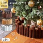 ショッピングフェンス クリスマスツリー 足元 隠し 2個入り 足隠し 木 足元隠し ウッドカバー 植え込み フラワーフェンス 丸太 脚カバー スタンドカバー ウッドフェンス  Caddrue