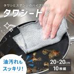 タワシート たわし スポンジ 10枚セット 長持ち 洗いやすい モノトーン キッチン 合成繊維 食器 皿洗い ゼロキーパー
