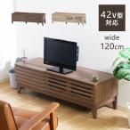 ショッピングcm テレビ台 テレビボード ローボード 120 北欧 ナチュラル 幅120cm 木製 おしゃれ シンプル 収納 棚 TV台 TVボード ルーバー 引き出し コンパクト 32型 42型