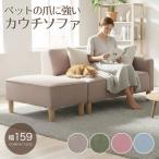 ソファー ソファ ソファベッド 組み換え 3人掛けソファー ペット 猫 キズに強い 3人掛け  3P ソファー ファブリック ペットソファー (開梱設置サービス付き)