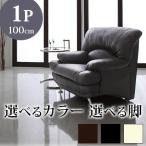 ソファ一人ソファー1人掛けハイバッ...