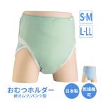 大人用オムツカバー 介護 エンゼル おむつホルダー 3043 S〜M:グリーン L〜LL:ブルー(大人用紙オムツ用カバー)介護用品