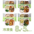 冷凍おかずおためし8食セットホスピ...