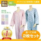 (2枚セット) 介護用 つなぎ服パジャ