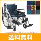 車椅子 車イス 自走式 代引き不可  カワムラサイクル アルミ自走車いす 簡易モジュール KA822-38B-LO KA822-40B-LO KA822