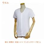  джентльмен передний открытие рубашка с коротким рукавом одним движением лента тип 43203 LL well ( уход нижнее белье ) товары для ухода 