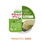 介護食 舌でつぶせる やさしくラクケア やわらかプリン 抹茶味 63g 81953 ハウス食品 介護用品