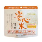 安心米 白飯 100g アルファー食品 (介護 非常食 食品 長期保存) 介護用品