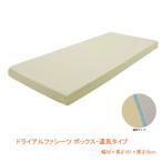 （代引き不可）ドライアルファシーツ ボックス・通気タイプ CK-403 幅88×長さ191×厚さ18cm ケープ (シーツ 通気) 介護用品