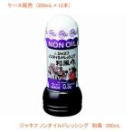 (代引き不可) ジャネフ ノンオイルドレッシング 和風 46335  200mL 1ケース(200mL×12本) キユーピー (ヘルスケア 介護 食品) 介護用品