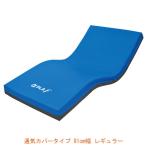 (代引き不可) アルファプラF 通気カバータイプ 91cm幅レギュラー MB-FA1R タイカ(体圧分散マットレス 床ずれ防止マットレス)介護用品