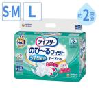 ライフリー 紙おむつ テープ式 介護用 オムツ 大人用紙おむつ 介護用 オムツ ライフリー のびーるフィットうす型軽快テープ止め S〜M L