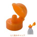 らく飲みキャップ ビーセレクト (ペットボトル 用) 介護用品