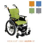 車椅子 車イス 自走式 代引き不可 ネクストコア・くるり 自走用 NEXT-70B 座幅40cm 松永製作所 介護用品