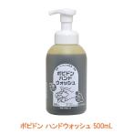 ポピドン ハンドウォッシュ 893002  500mL ニイタカ (泡タイプ 洗浄 消毒 殺菌) 介護用品