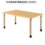 （代引き不可）介援隊 昇降テーブル 2本固定脚+2本キャスター付脚 UFT-4T1690-NKL2 (3) (施設用テーブル) 介護用品