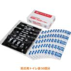 防災グッズ  防災用トイレ袋 R-48　50回分 サンコー 災害対策 介護用品