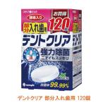 tento прозрачный часть искусственный зуб для K-7076 120 таблеток .. исключая насекомое .( полость рта уход уход за зубами моющее средство устранение бактерий ) товары для ухода 