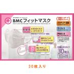 BMCフィットマスク / レディース＆ジュニア 30枚入 ビー・エム・シー (介護 マスク 小さめ 感染対策商品) 介護用品