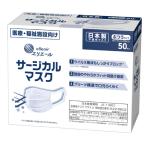 使い捨てマスク エリエール サージカルマスク 833081 ふつうサイズ 50枚 大王製紙 感染対策商品 介護用品