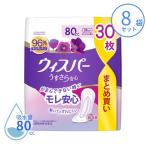 ショッピングナプキン 1ケース 吸水パッド 吸水ナプキン ウィスパー うすさら安心 安心の中量用 80cc 30枚×8袋 P&Gジャパン合同会社 尿とりパッド 女性用 吸水シート