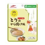 介護食 区分4 かまなくてよい おいしさ満天食堂 とりのから揚げ風 65g 40965 マルハニチロ 介護用品