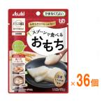 アサヒグループ食品介護食区分4バラ...