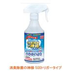 消臭除菌の神様 500トリガータイプ GOD500 セパレーターシステム 介護用品