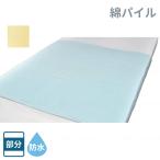 スタンダード防水シーツ やさしい綿パイル ウェルファン (防水 シーツ 洗える おねしょシーツ 大人) 介護用品