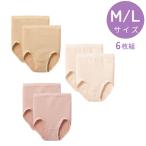 はき込み深め ごろつきにくい レディース ショーツ 6枚組 ワコール フィットショーツ 6枚 ベージュセット M / L デイリーショーツ まとめ買い 介護用品