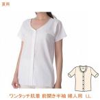  одним движением нижнее белье передний открытие короткий рукав для женщин CH-3 LL Kobe сырой .( летний уход нижнее белье женский хлопок 100%) товары для ухода 