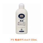 アラ 馬油ボディミルク 00001286  200mL フェニックス (スキンケア 保湿成分 馬油) 介護用品