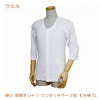  джентльмен передний открытие рубашка одним движением лента тип 7 минут рукав 43212 LL well ( уход нижнее белье ) товары для ухода 